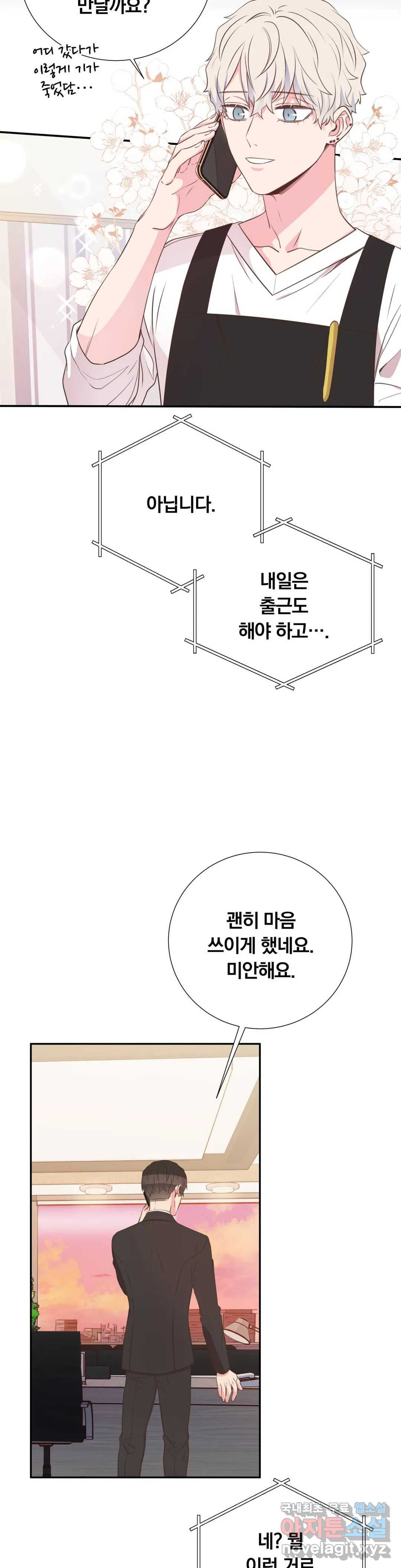 첫사랑이 하고 싶어 27화 - 웹툰 이미지 22