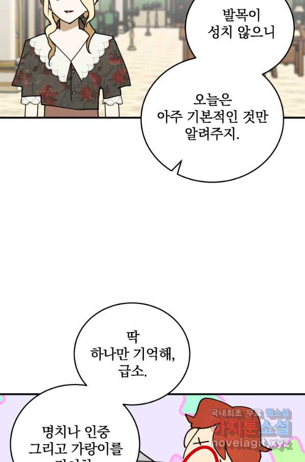 폭군의 애착인형 43화 - 웹툰 이미지 59