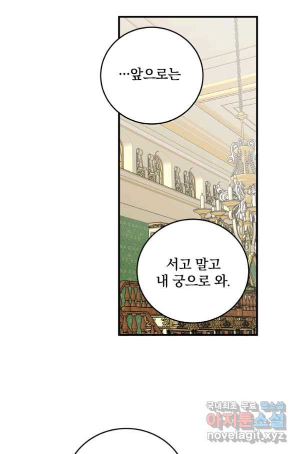 폭군의 애착인형 44화 - 웹툰 이미지 34