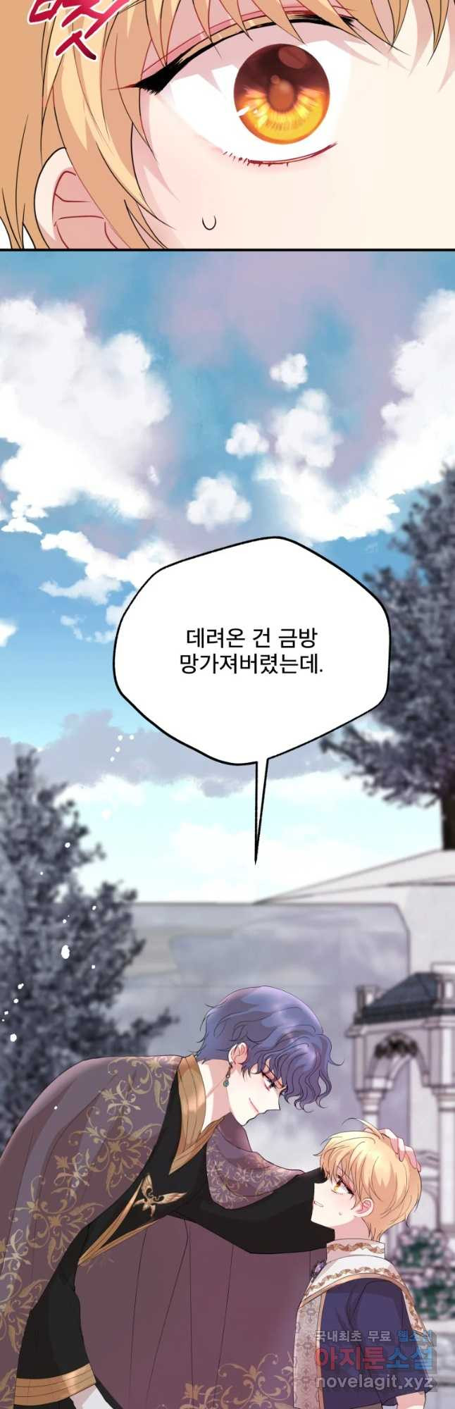 로엘린은 미래를 걷는다 51화 - 웹툰 이미지 2