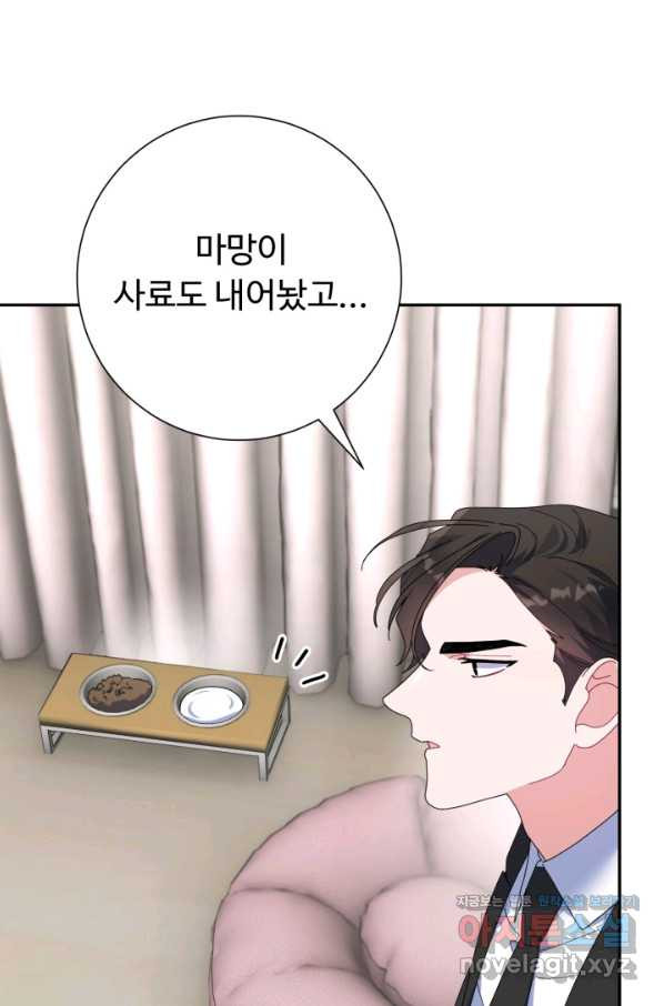 아저씨, 내 기분 왜 이래요 20화 - 웹툰 이미지 3