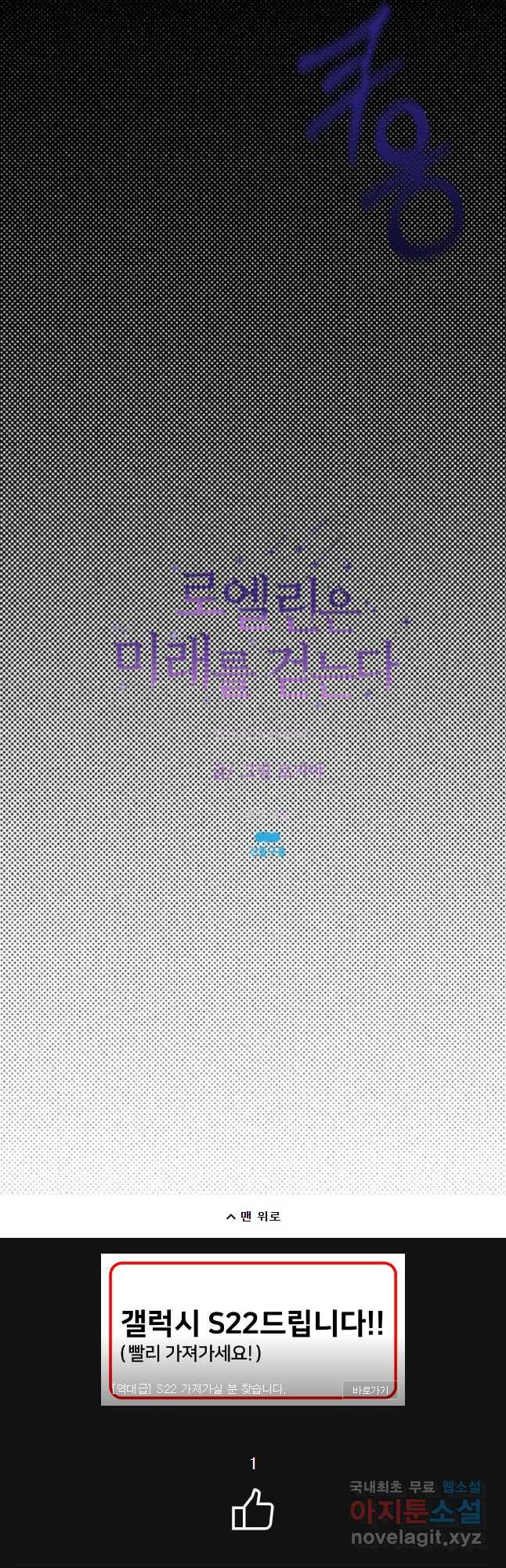 로엘린은 미래를 걷는다 51화 - 웹툰 이미지 41