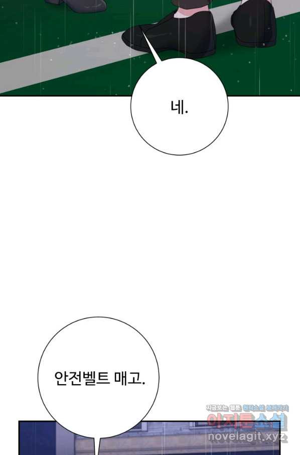 아저씨, 내 기분 왜 이래요 20화 - 웹툰 이미지 51