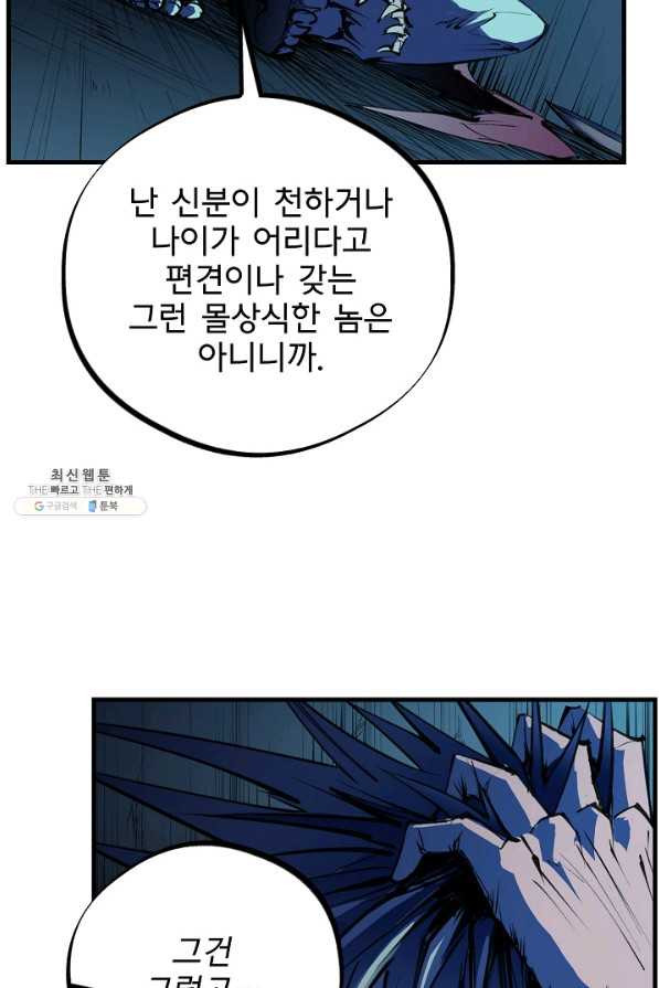 금강야차 21화 - 웹툰 이미지 4