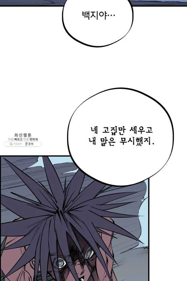 금강야차 21화 - 웹툰 이미지 44