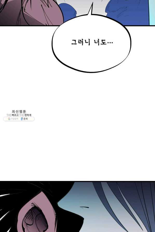 금강야차 21화 - 웹툰 이미지 49