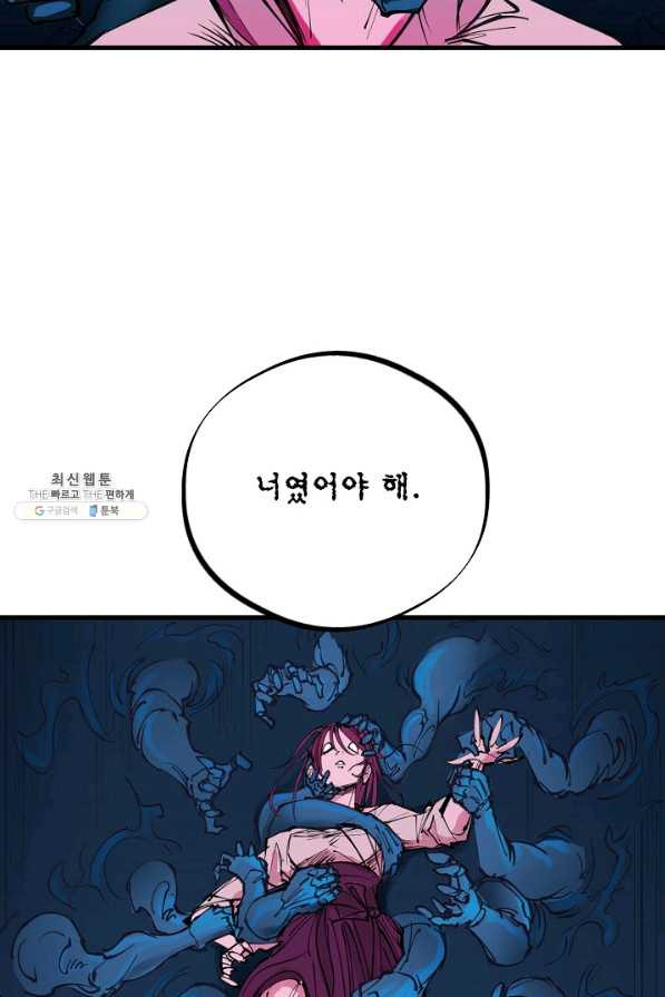 금강야차 21화 - 웹툰 이미지 54