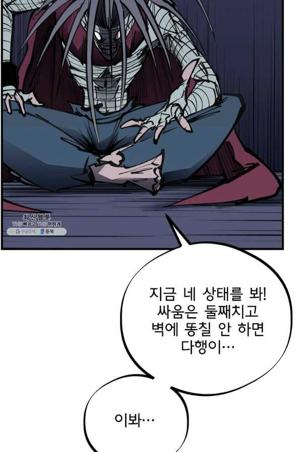 금강야차 21화 - 웹툰 이미지 71