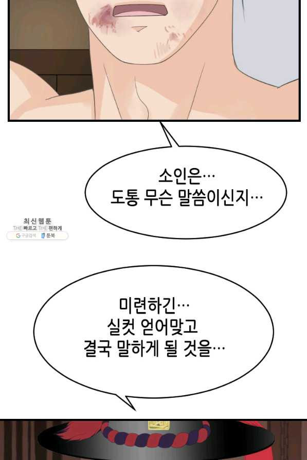 화홍 2부 117화 - 웹툰 이미지 27