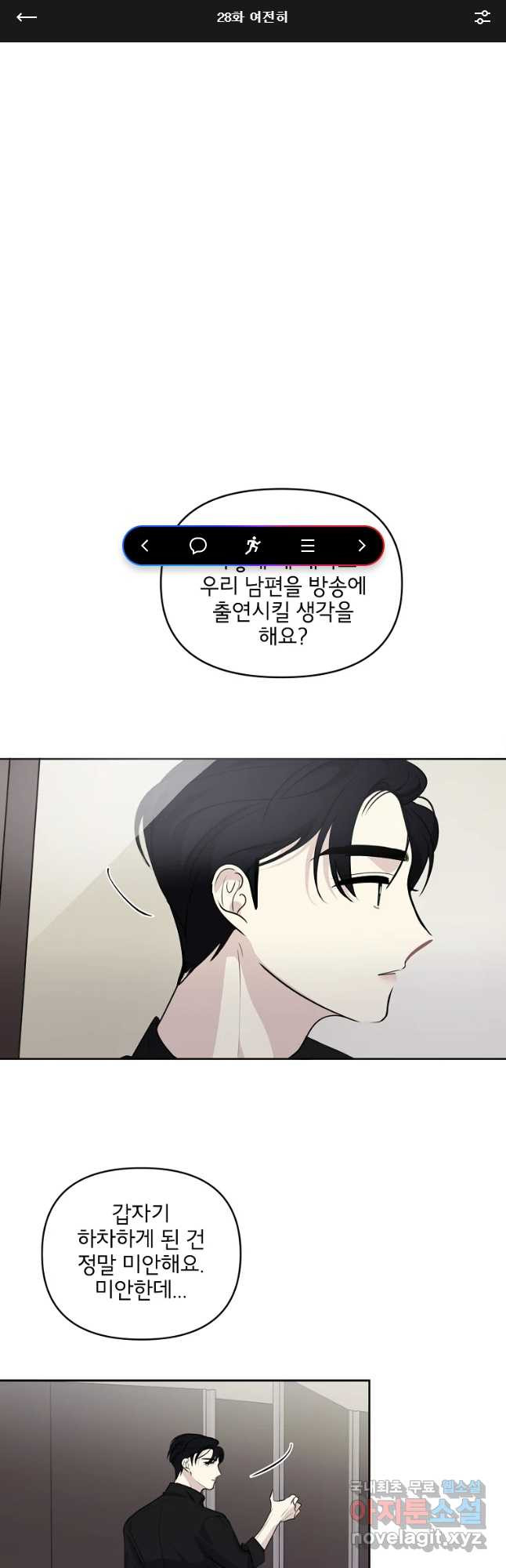 너를 죽이는 방법 28화 여전히 - 웹툰 이미지 1