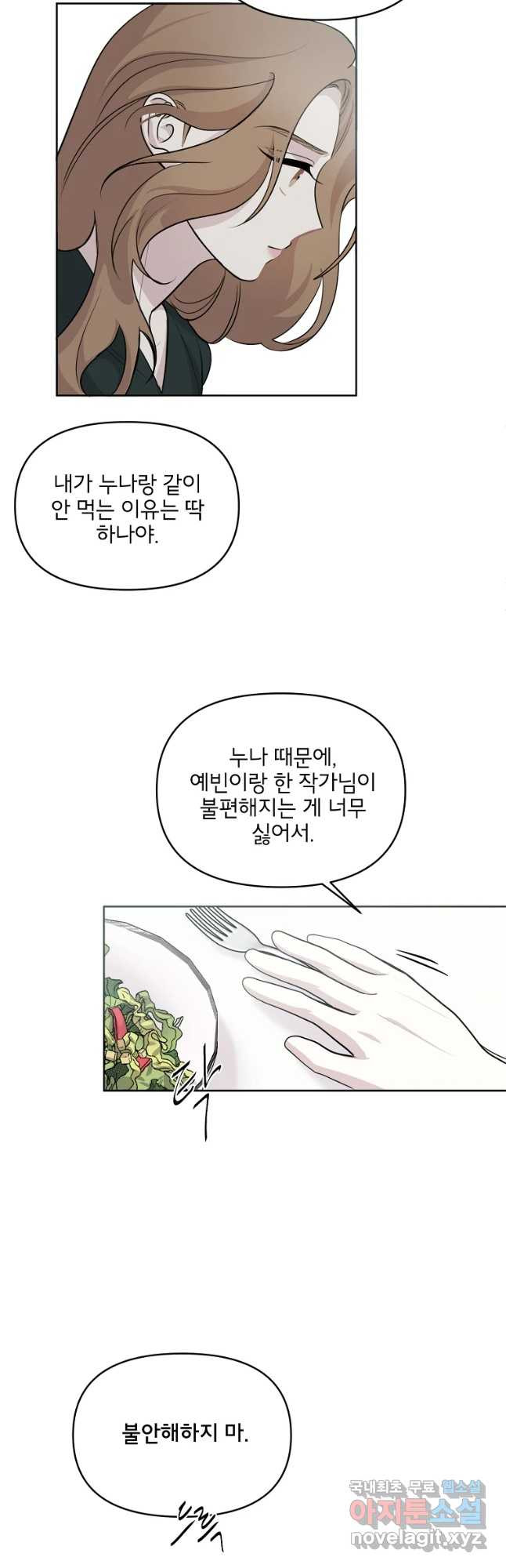 너를 죽이는 방법 28화 여전히 - 웹툰 이미지 9