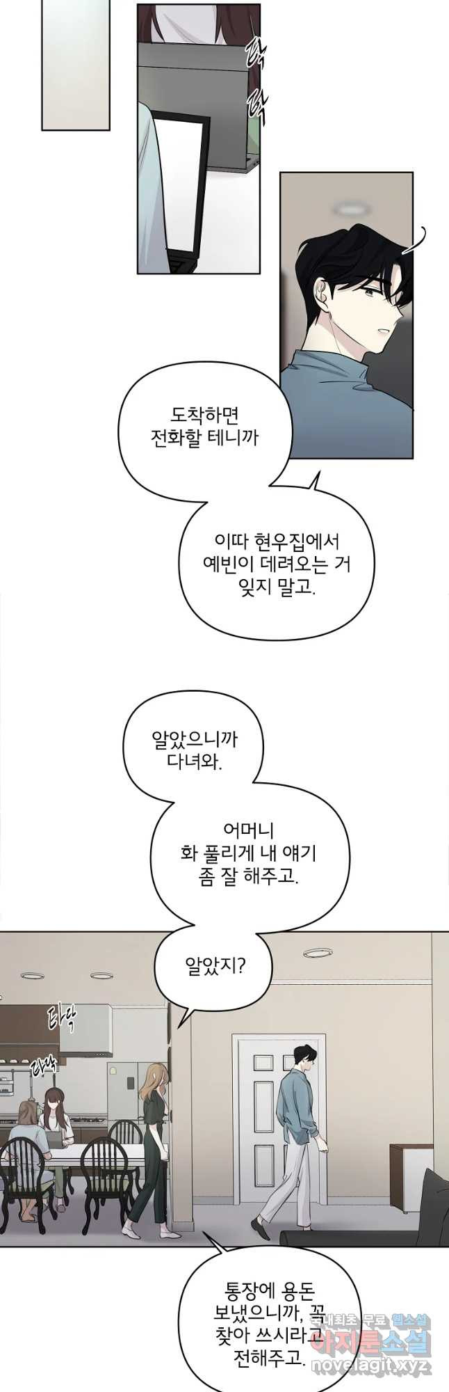 너를 죽이는 방법 28화 여전히 - 웹툰 이미지 19