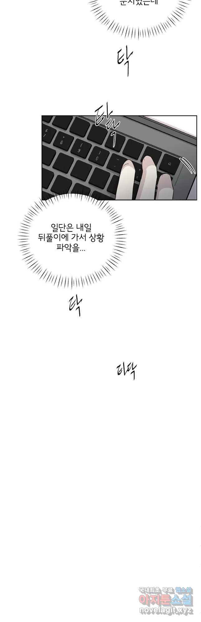 너를 죽이는 방법 28화 여전히 - 웹툰 이미지 23