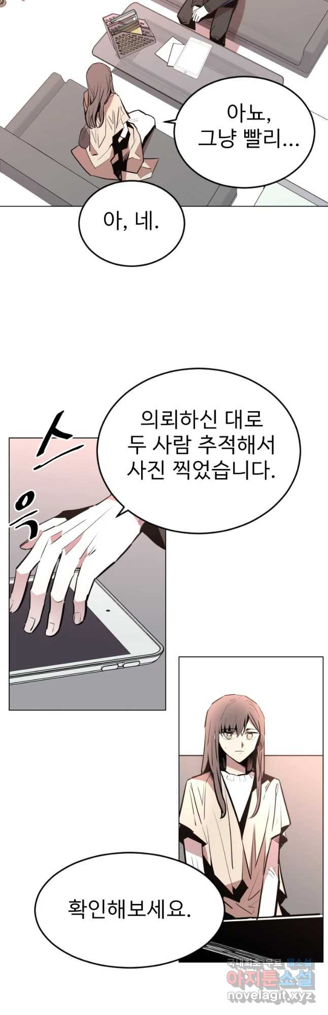 취향의 문제 10.검증(2) - 웹툰 이미지 26