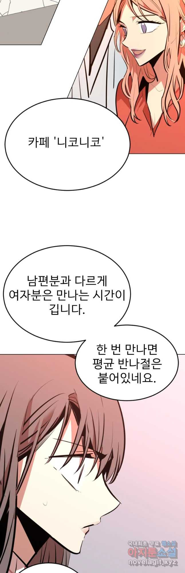 취향의 문제 10.검증(2) - 웹툰 이미지 44