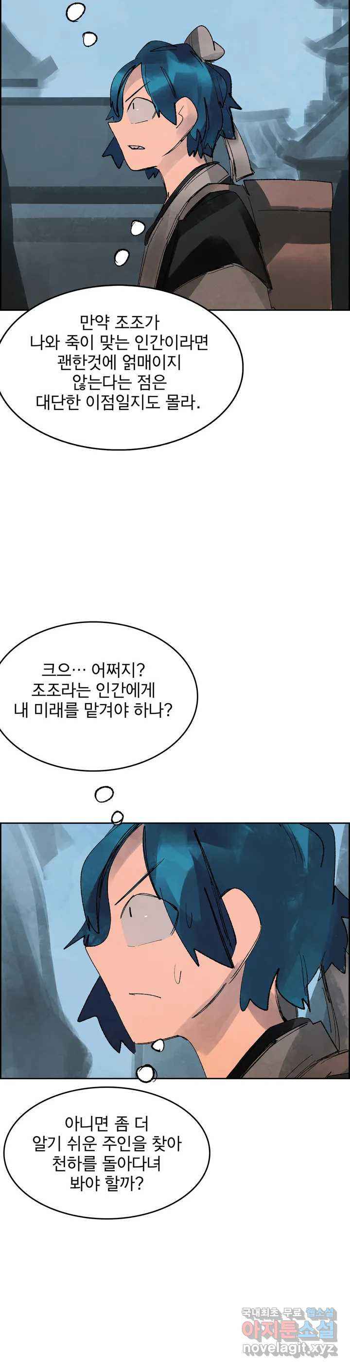 삼국지 가후전 R 60화 - 웹툰 이미지 5