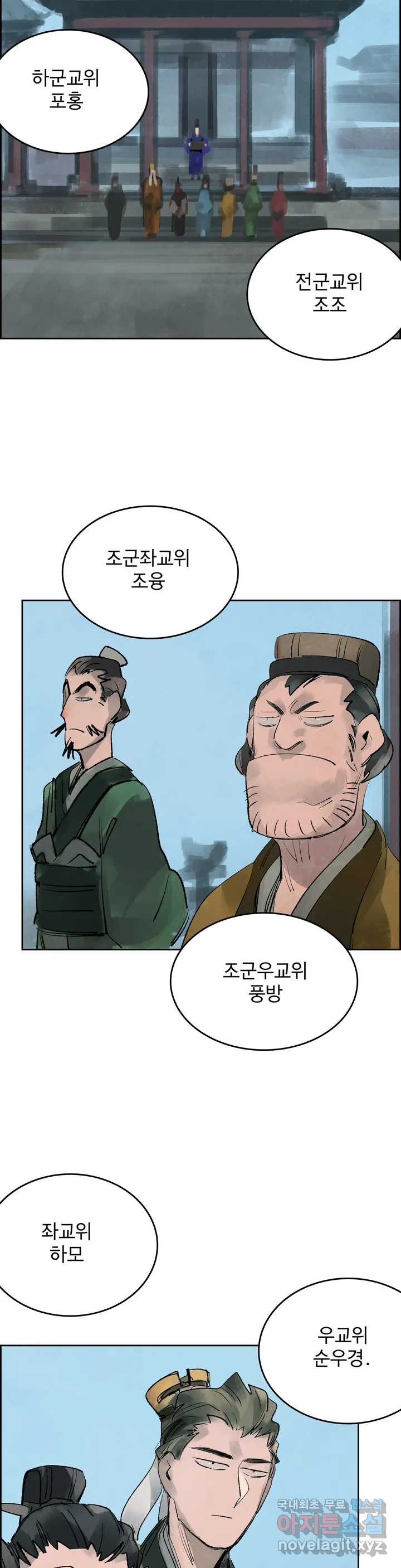 삼국지 가후전 R 60화 - 웹툰 이미지 14