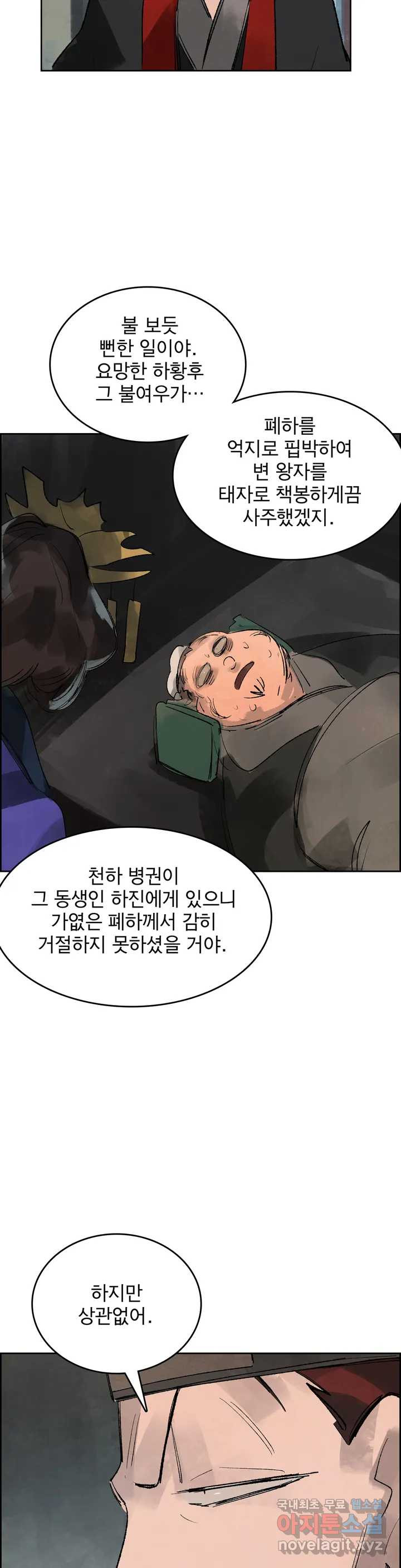 삼국지 가후전 R 60화 - 웹툰 이미지 22