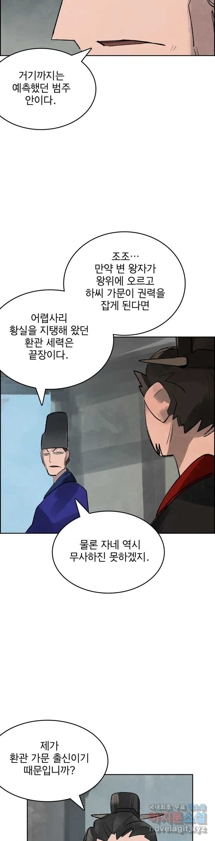 삼국지 가후전 R 60화 - 웹툰 이미지 23