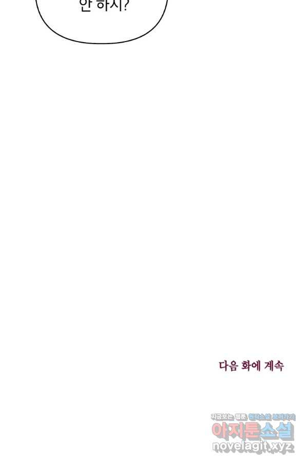 귀의 하나이다 22화 - 웹툰 이미지 57