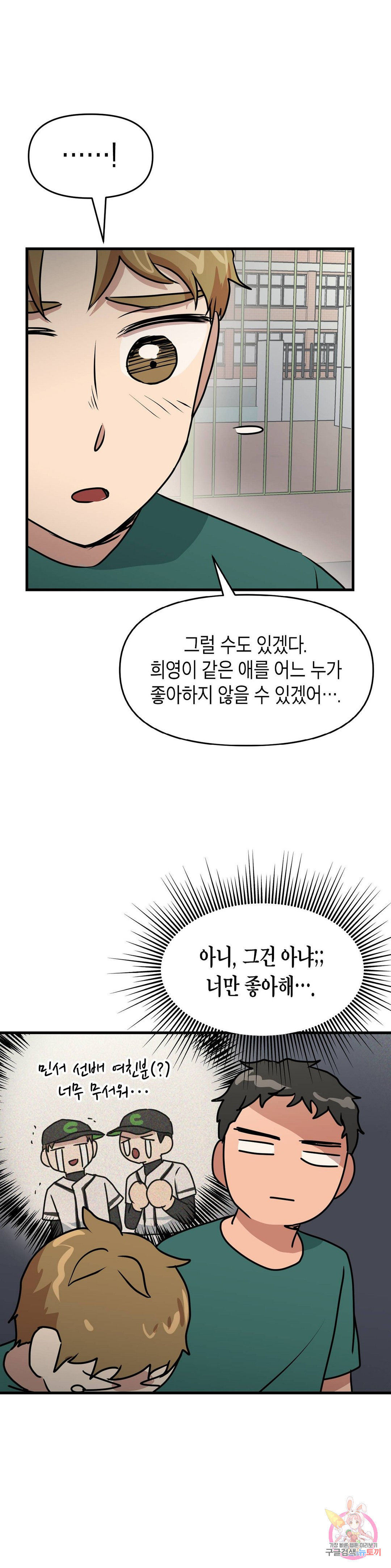 프로가 되고 싶어 32화 - 웹툰 이미지 25