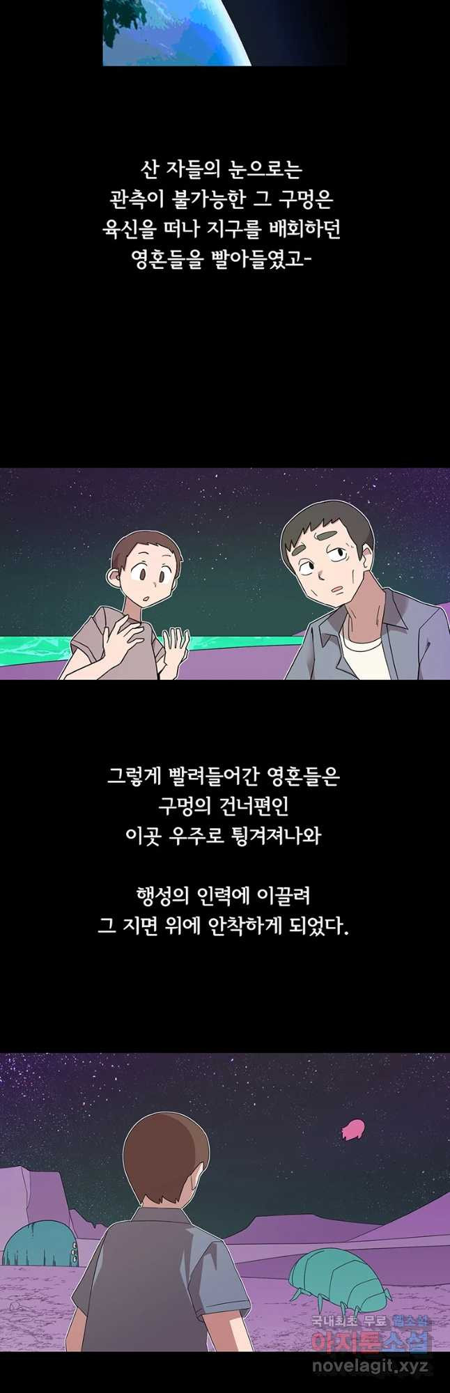 이별로 와요 3화 - 웹툰 이미지 23