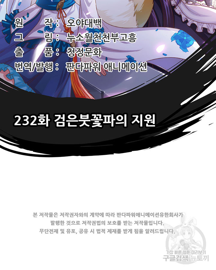 오늘부터 성주 232화 - 웹툰 이미지 2