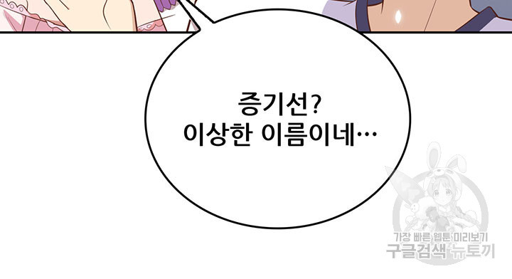 오늘부터 성주 232화 - 웹툰 이미지 65