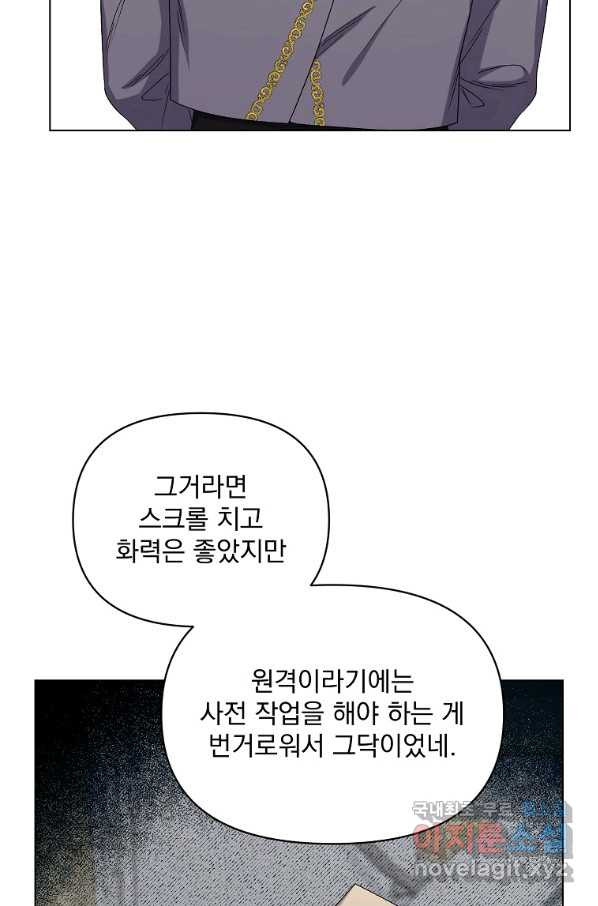 2회차는 레드카펫으로 45화 - 웹툰 이미지 45