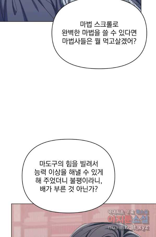 2회차는 레드카펫으로 45화 - 웹툰 이미지 48