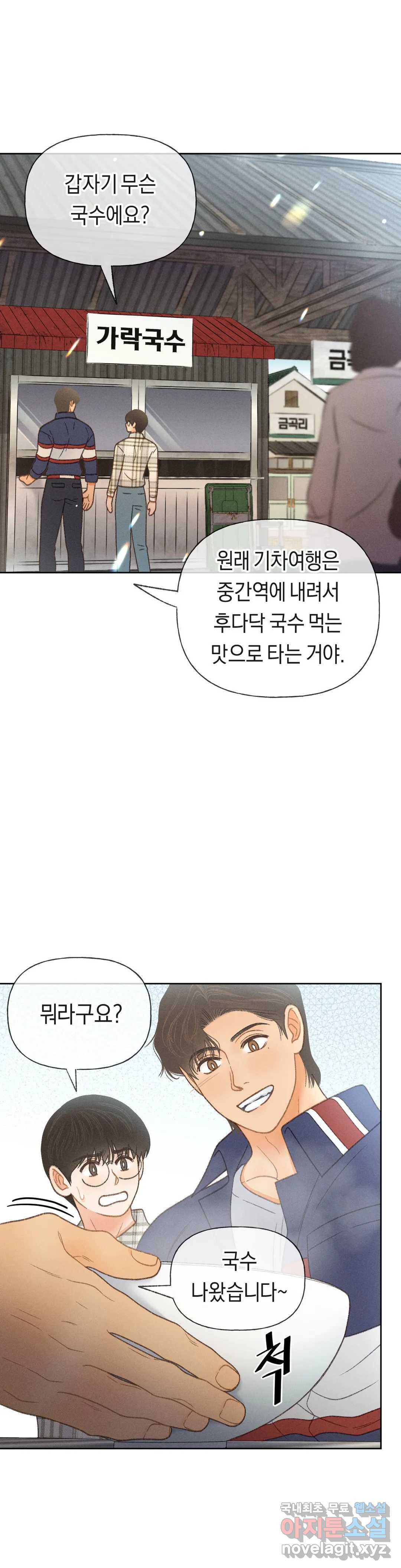 아네모네 극장 25화 - 웹툰 이미지 25