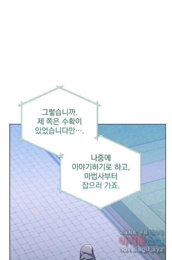 2회차는 레드카펫으로 45화 - 웹툰 이미지 70