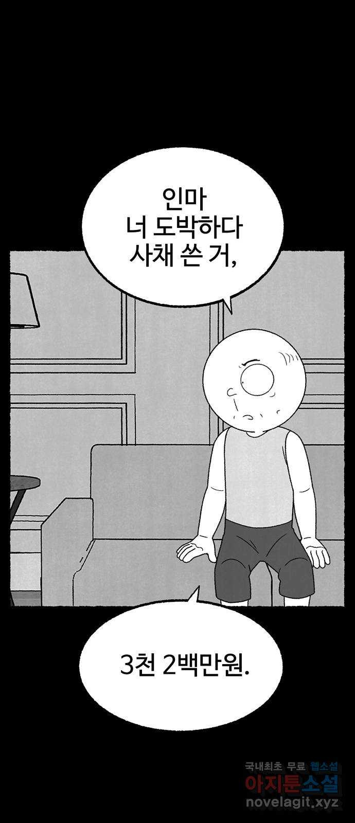 거래 32화 - 웹툰 이미지 2