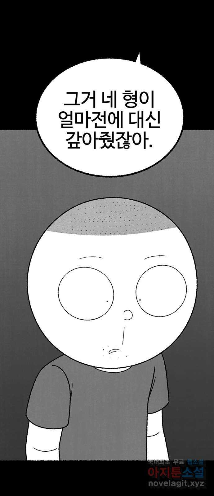 거래 32화 - 웹툰 이미지 3