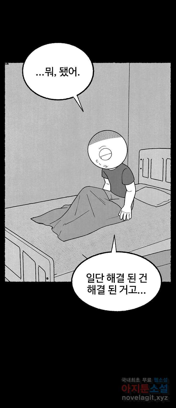 거래 32화 - 웹툰 이미지 9