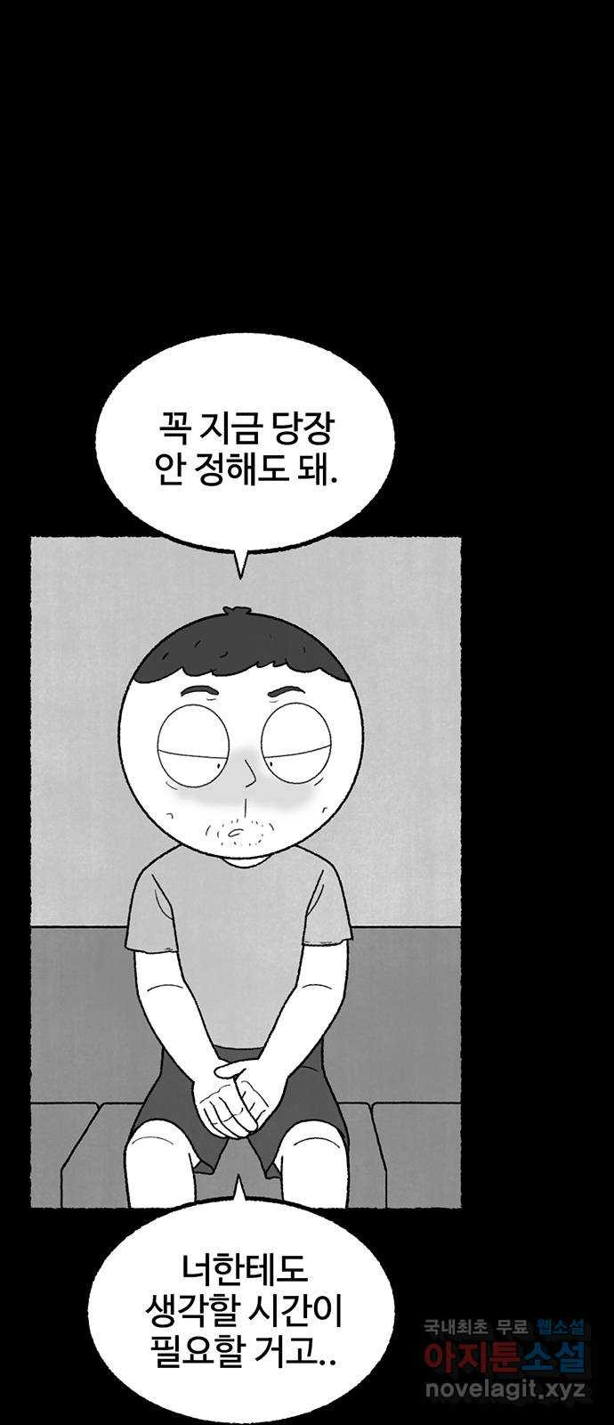 거래 32화 - 웹툰 이미지 14