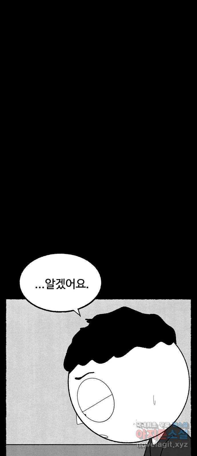 거래 32화 - 웹툰 이미지 17