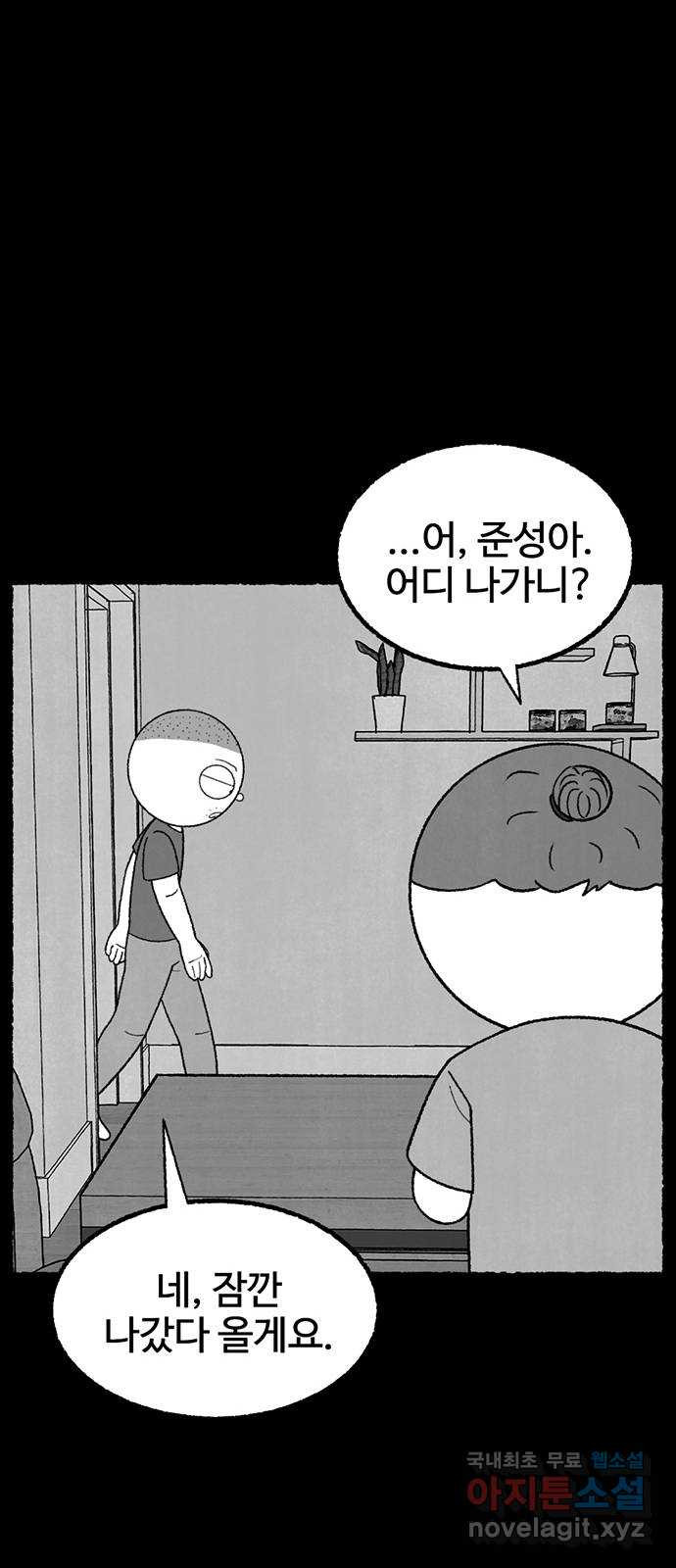 거래 32화 - 웹툰 이미지 23