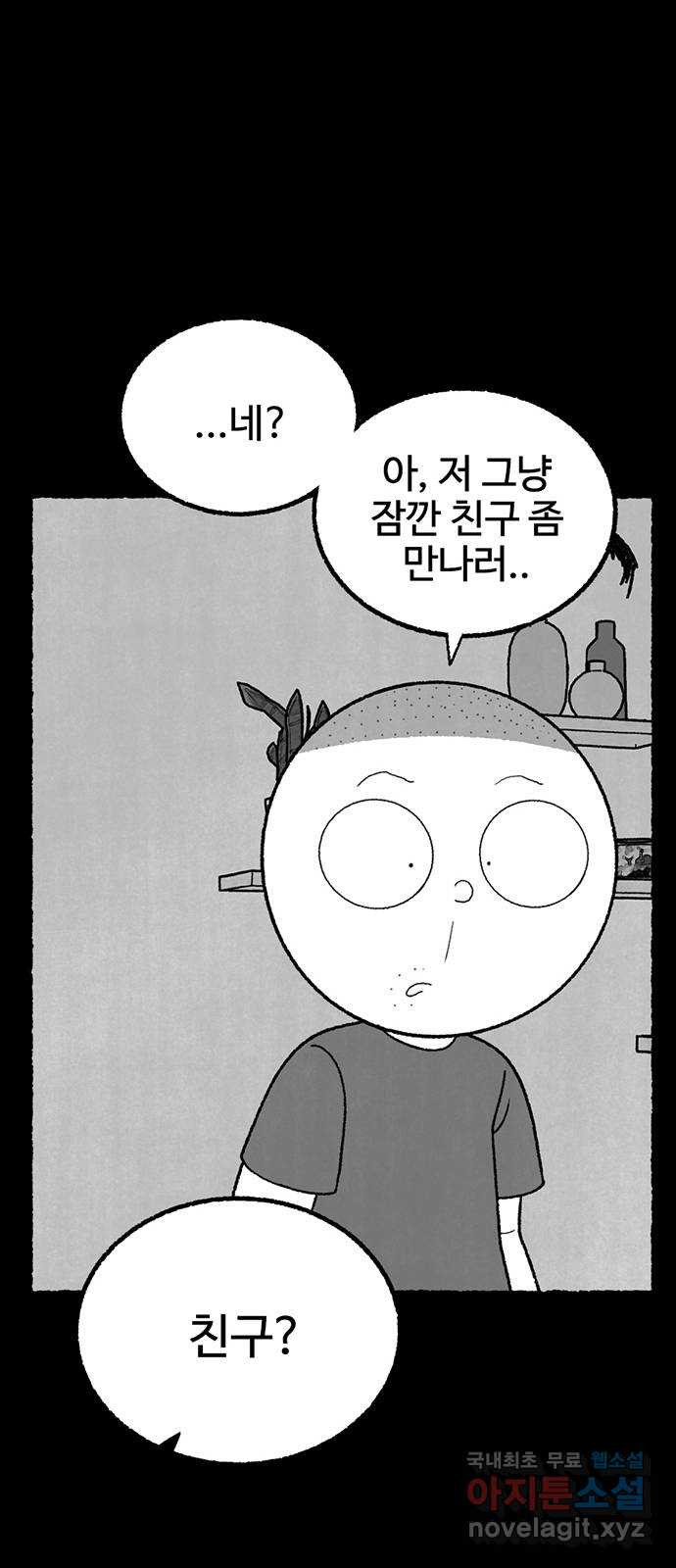 거래 32화 - 웹툰 이미지 25