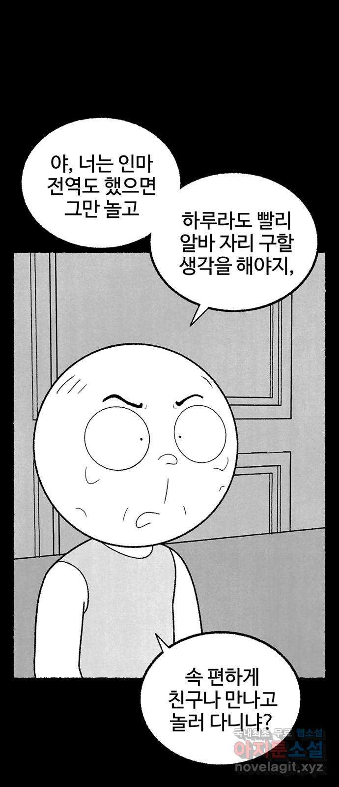 거래 32화 - 웹툰 이미지 26