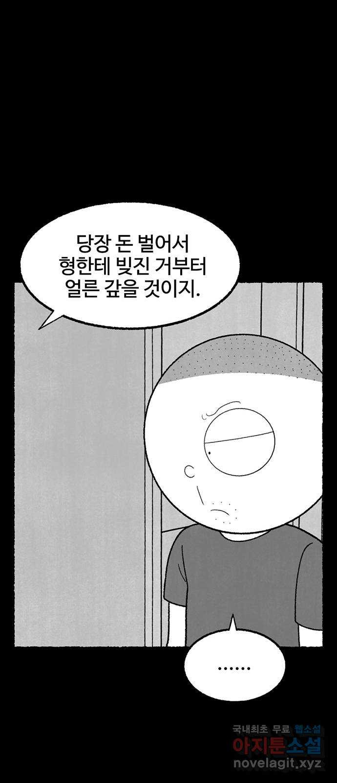 거래 32화 - 웹툰 이미지 27