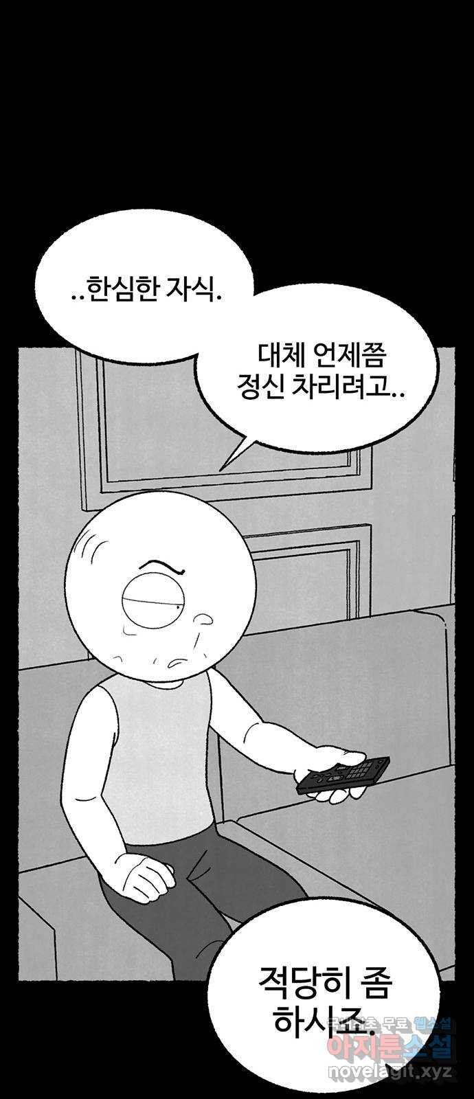 거래 32화 - 웹툰 이미지 28