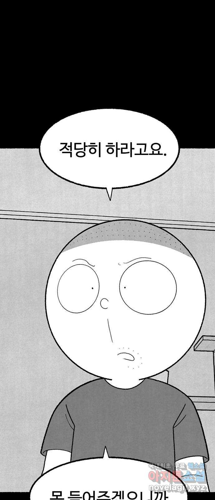 거래 32화 - 웹툰 이미지 30