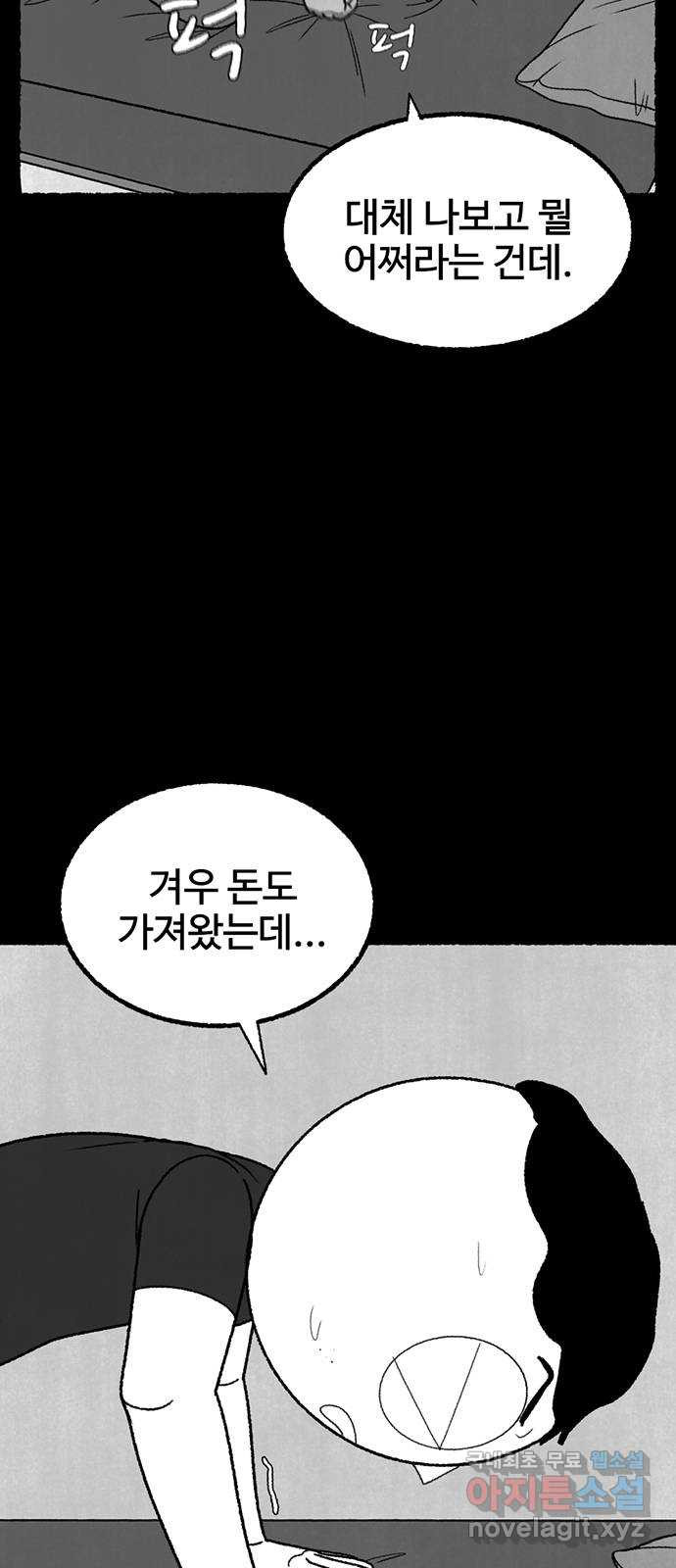 거래 32화 - 웹툰 이미지 34