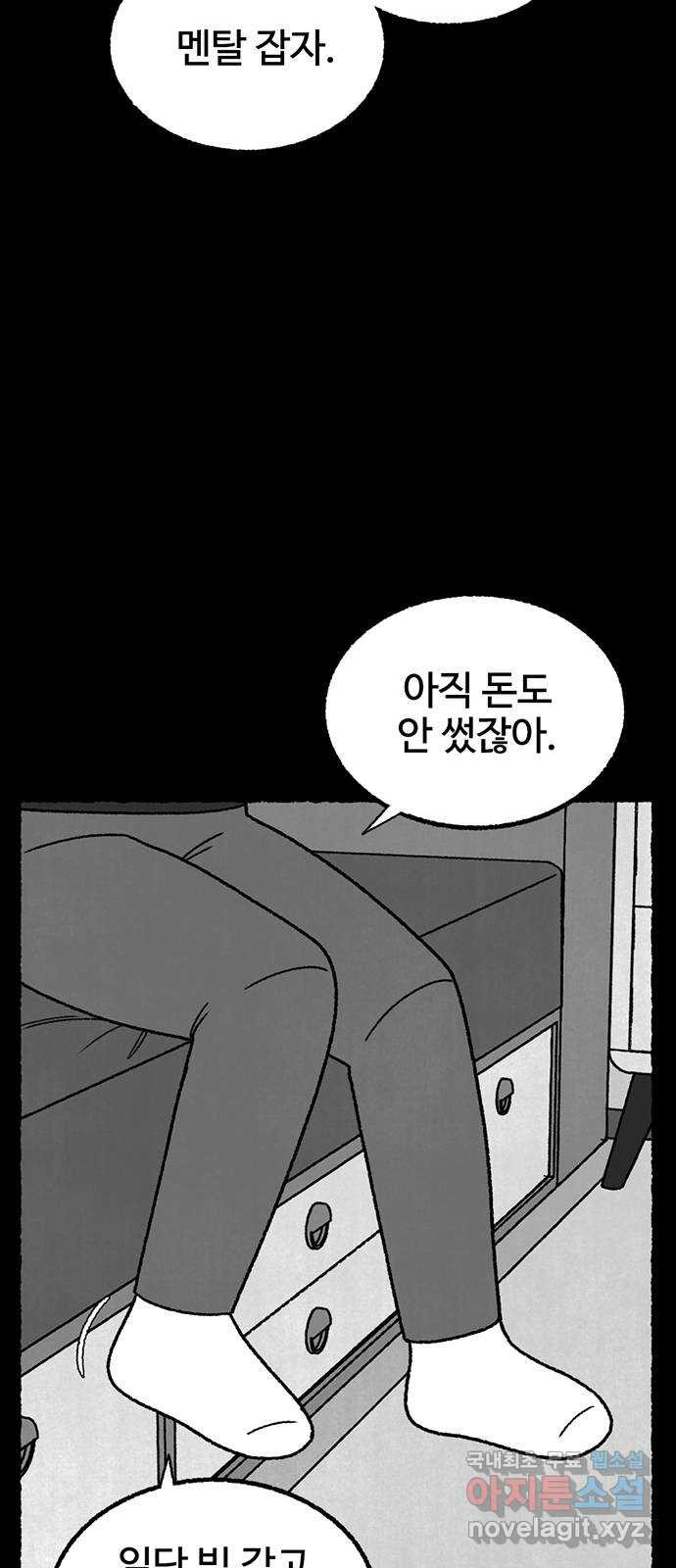 거래 32화 - 웹툰 이미지 40