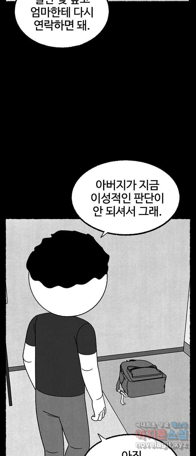 거래 32화 - 웹툰 이미지 41