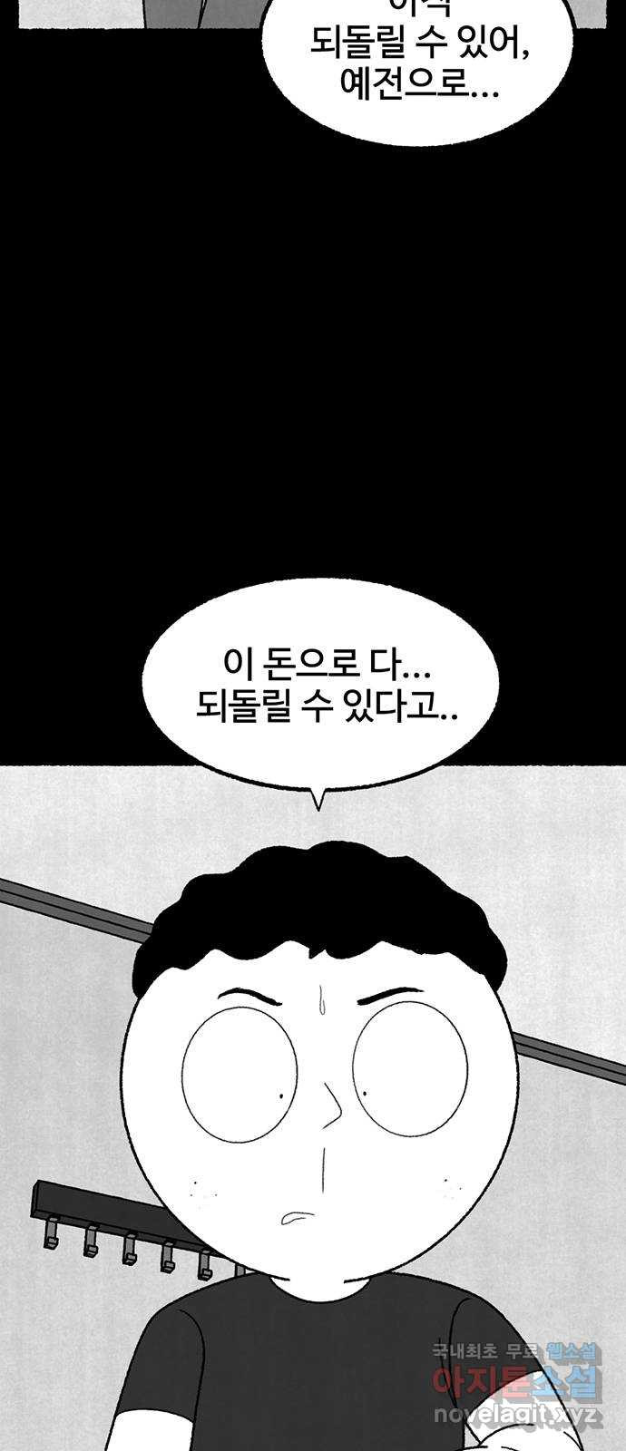 거래 32화 - 웹툰 이미지 42