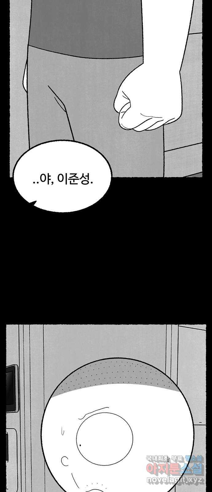 거래 32화 - 웹툰 이미지 44