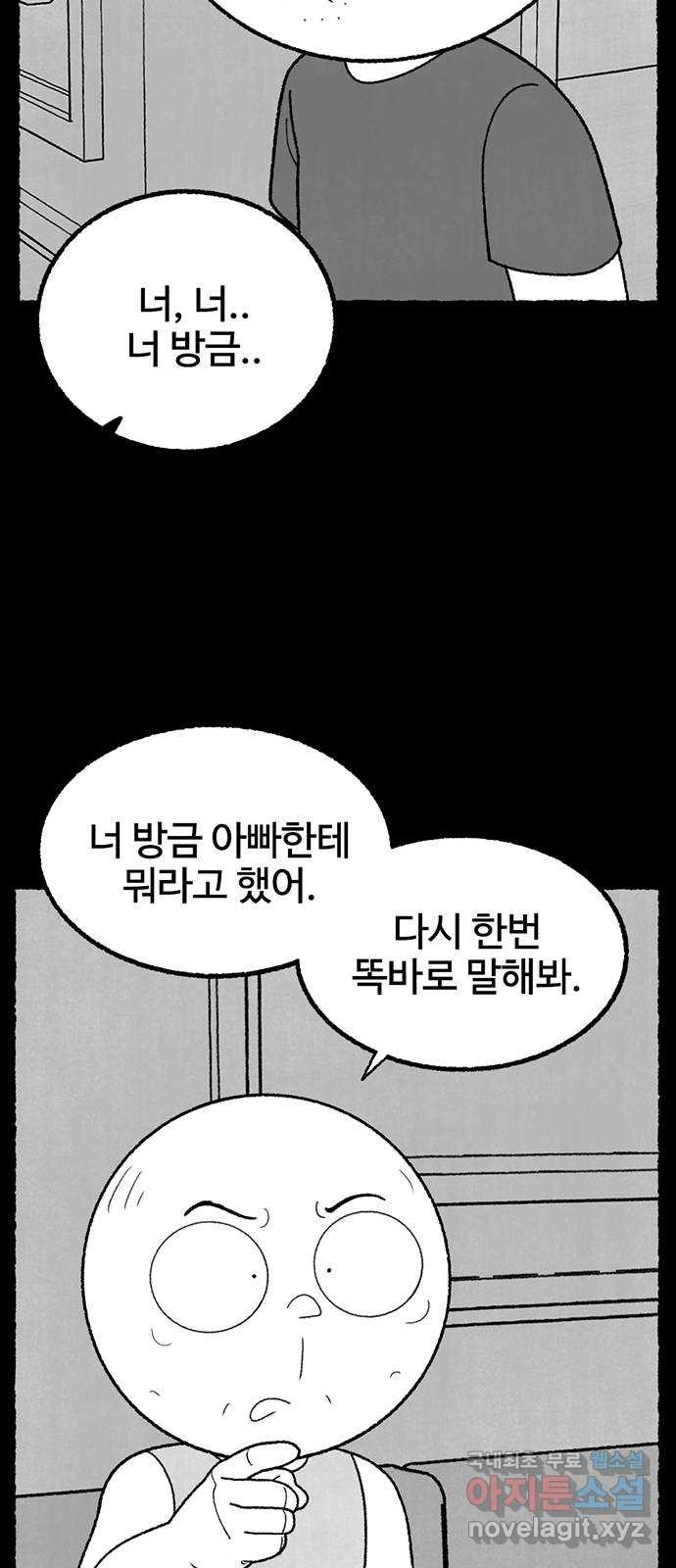 거래 32화 - 웹툰 이미지 45