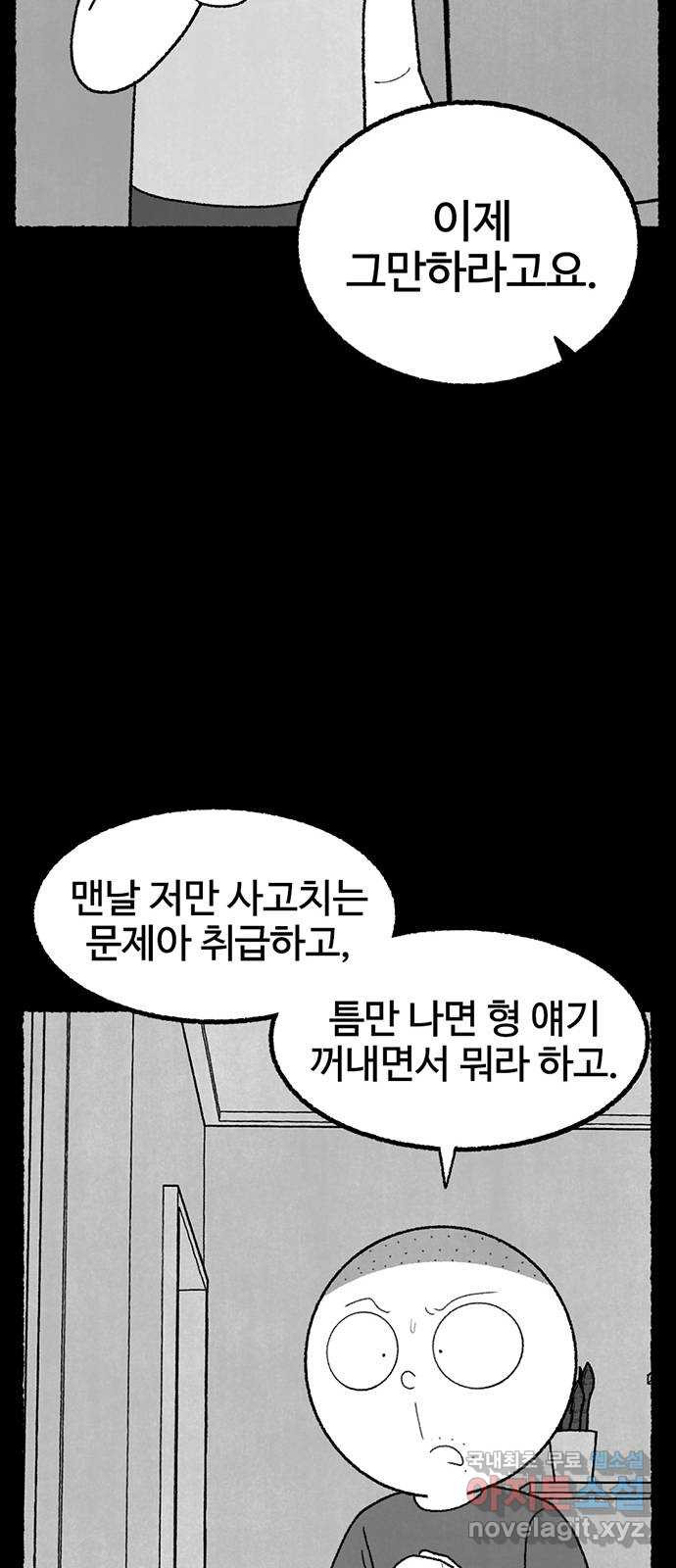 거래 32화 - 웹툰 이미지 46